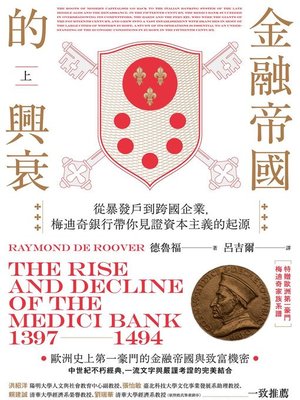 cover image of 金融帝國的興衰